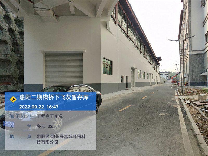 惠阳环境园生活垃圾焚烧二期PPP项目栈桥下增设飞灰暂存间及普通仓库项目