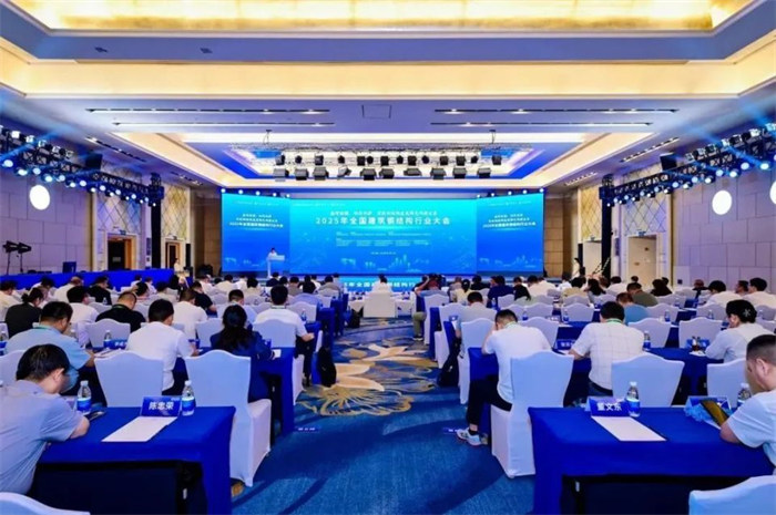 数智赋能，协同创新——2025年全国建筑钢结构行业大会在深召开