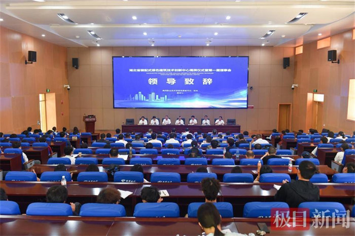 湖北首个省级装配式绿色建筑技术创新中心揭牌