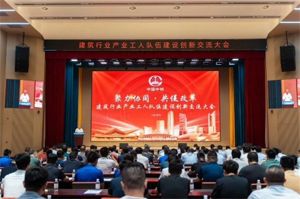 建筑行业产业工人队伍建设创新交流大会在青岛举行
